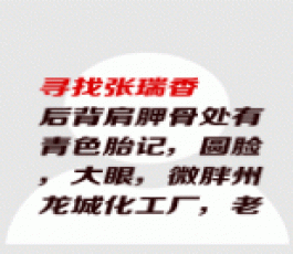 失踪人员：张瑞香