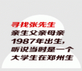 失踪人员：张先生