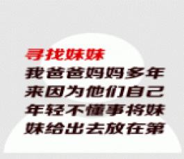 失踪人员：寻永州1990年出生女孩