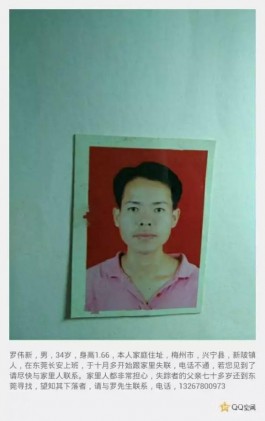 失踪人员：舅舅（罗伟新）你快回来，我们好想你