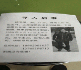 失踪人员：杨卫国