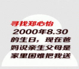 失踪人员：郑心怡