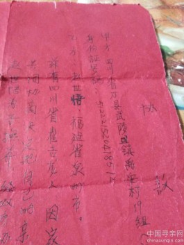 失踪人员：寻找重庆万州的父母