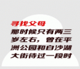 失踪人员：黄立成