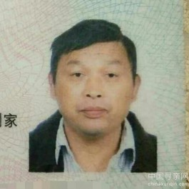 失踪人员：刘同春