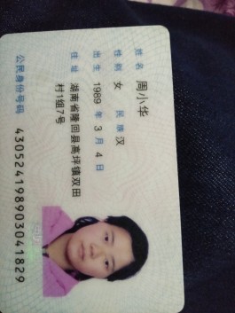 失踪人员：周小华